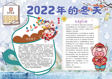 2022年的冬天冬季旅游小报