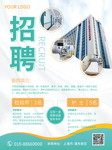 简约扁平医院医护招聘海报