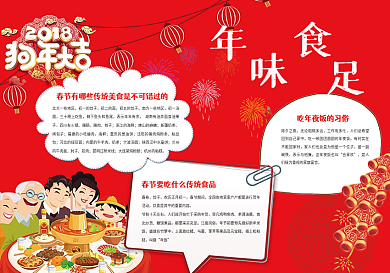 2018狗年春节小报新年寒假手抄小报下载