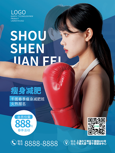 简约风春季瘦身减肥套餐促销海报