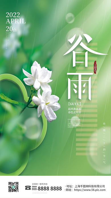 清新谷雨节气地产家居借势海报