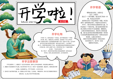 中国风开学季手抄报