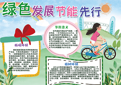 低碳环保绿色出行手抄报