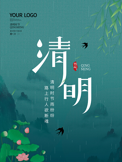 简约质感小清新古风山水清明节荷花宣传海报