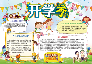 开学季开学小报