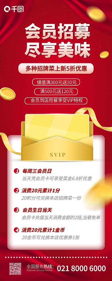 会员招募餐饮美食质感长图海报