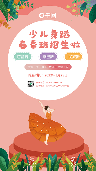 粉色卡通少儿兴趣班舞蹈春季班招生海报