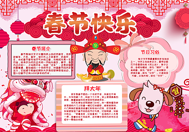 红色喜庆春节快乐小报模板