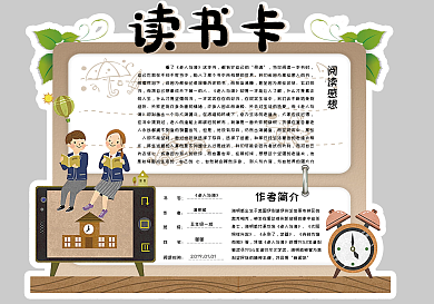 卡通手绘风校园读书卡好书推荐卡通用电子模板