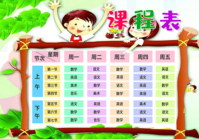 精品小学课程表可打印可印刷直接编辑模板