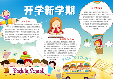 新学期新目标小报开学季手抄报