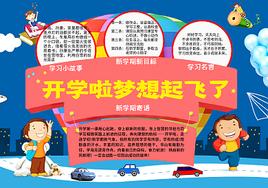 蓝色新学期开学小报电子手抄报