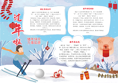 清新蓝过年啦猪年快乐手抄报小报