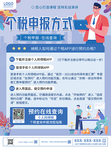 创意商务风企业个税申报指南宣传海报