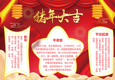 红色猪年大吉喜庆小报