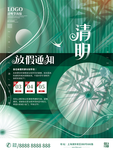 简约清明节创意放假通知海报