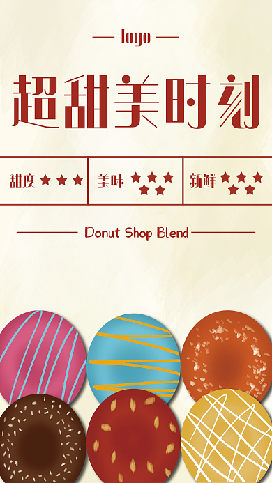 手绘甜甜圈美食海报