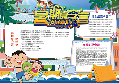 暑期夏令营暑假小报