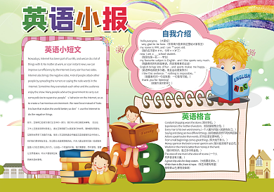 开心英语小报数学科技小报背景花边模板