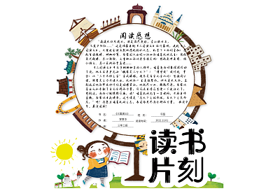 可爱手绘读书片刻学生读书卡好书推荐卡电子模板