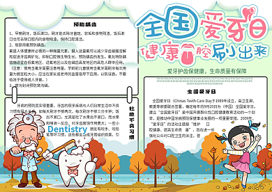 可爱手绘全国爱牙日校园小报手抄报模板
