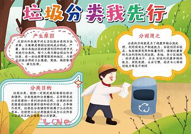 垃圾分类我先行手抄报psd