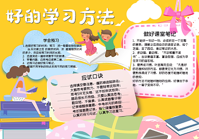 黄色儿童好的学习方法