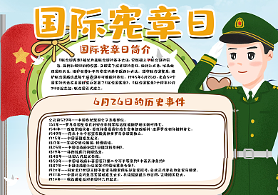 国际宪章日校园小报