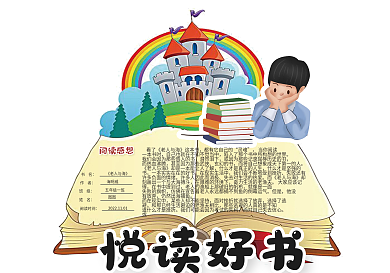 可爱卡通阅读好书学生好书推荐卡读书卡电子模板