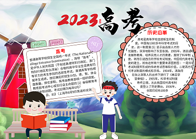 2019高考word小报模板