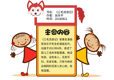 三毛流浪记小女孩可爱卡通读书卡设计