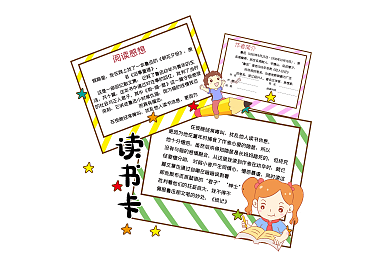少儿卡通读书卡_
