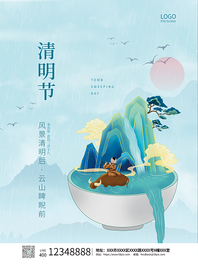 蓝色简约大气清明节二十四节气清明节海报