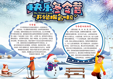 欢乐冬令营旅游手抄报