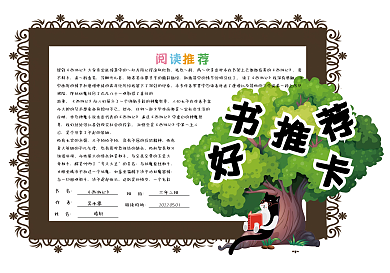 清新简约卡通学生读书卡好书推荐卡通用电子模板