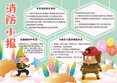 可爱卡通小学生消防安全小报模板