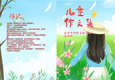 校园可爱时尚卡通我的作文集封面模版