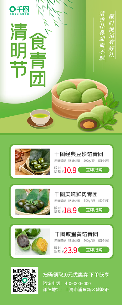 清明节食青团促销活动长图海报