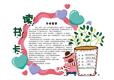 小学生卡通可爱通用读书卡阅读卡电子模板