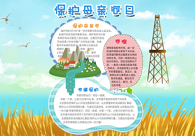 蓝色卡通手绘风格保护母亲日小报纪念日小报