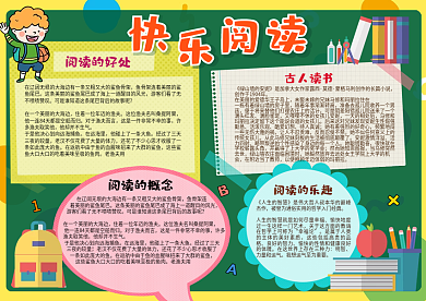 快乐阅读手抄报模板下载