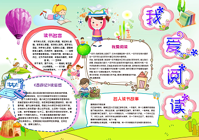 2023年电子小报模板关爱残疾人手抄报