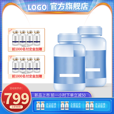 医疗产品保健品维生素简约蓝色清新主图