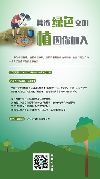 植树节领取活动海报