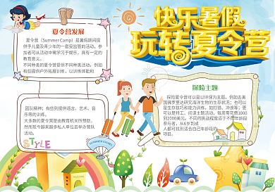 卡通夏令营电子手抄报设计模板