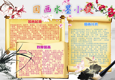 2018国画水墨小报