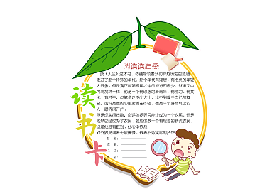 卡通水果边框读书卡