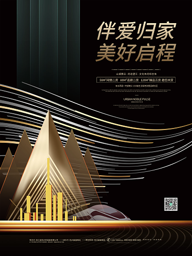 黑金大气高端房地产新房交付欢迎回家海报