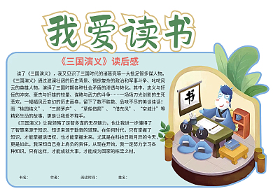中国风卡通我爱读书读书卡
