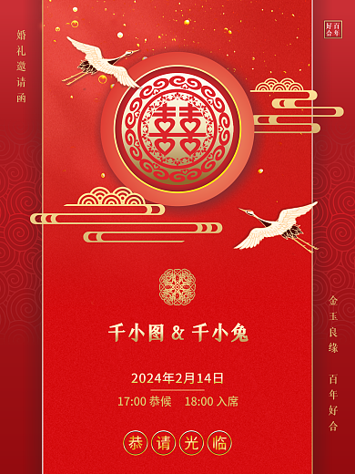 婚庆服务新中式鎏金中式高端婚礼邀请函请帖